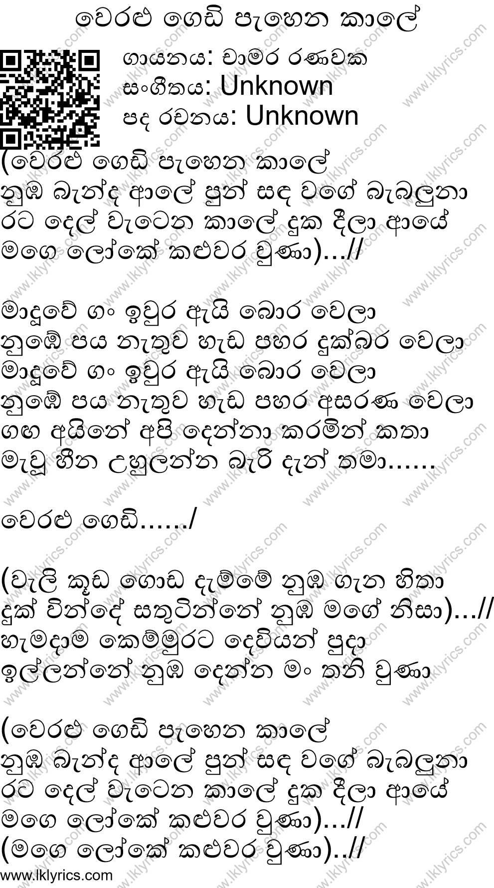 Weralu Gedi Pahena Kaale Lyrics